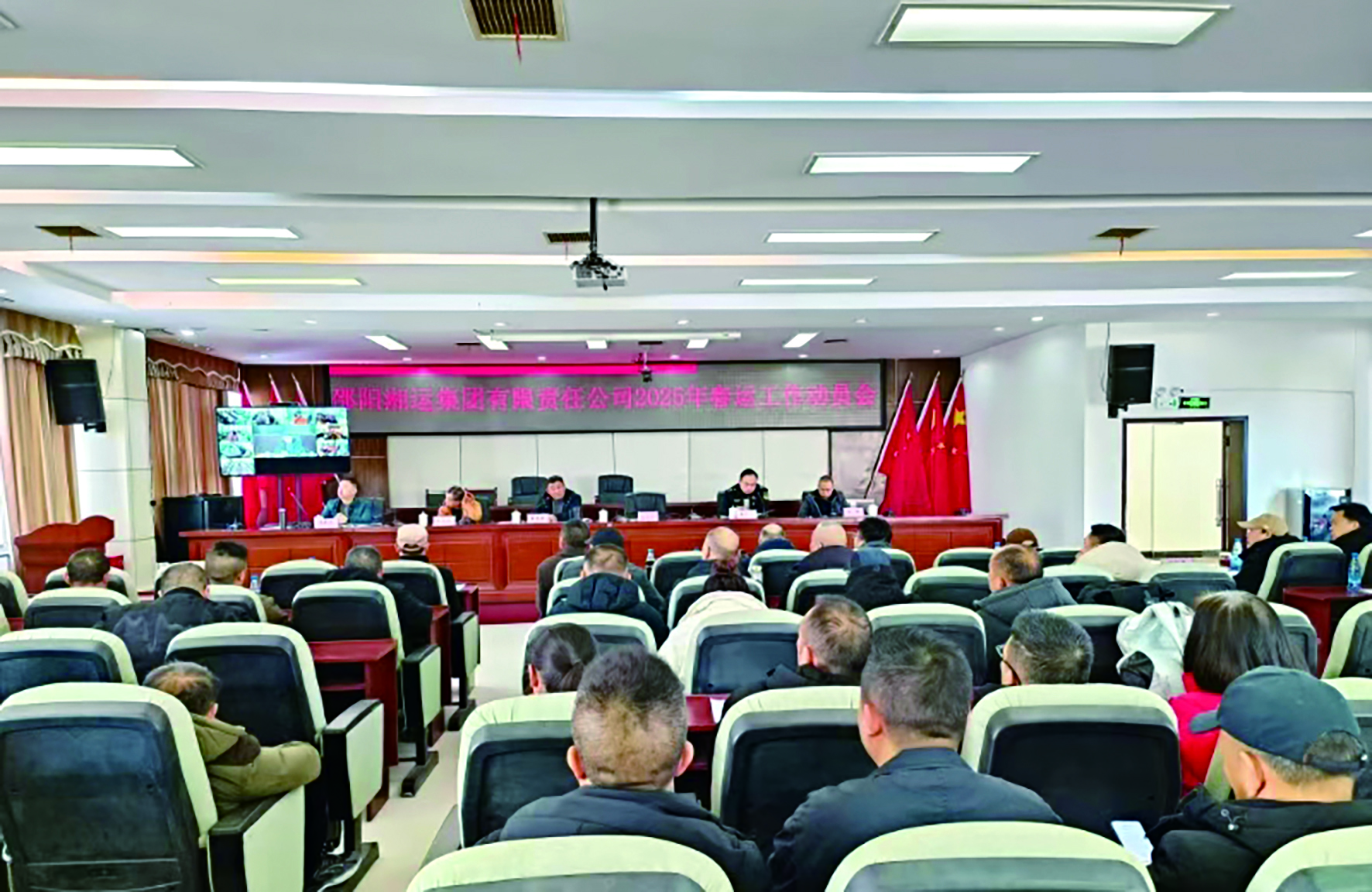 集團(tuán)公司2025年春運動員會召開 吳軍民王宏波講話 李忠清作春運動員報告  （李高雄報道）